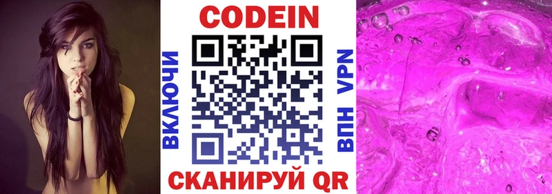 Кодеин напиток Lean (лин)  Фатеж 